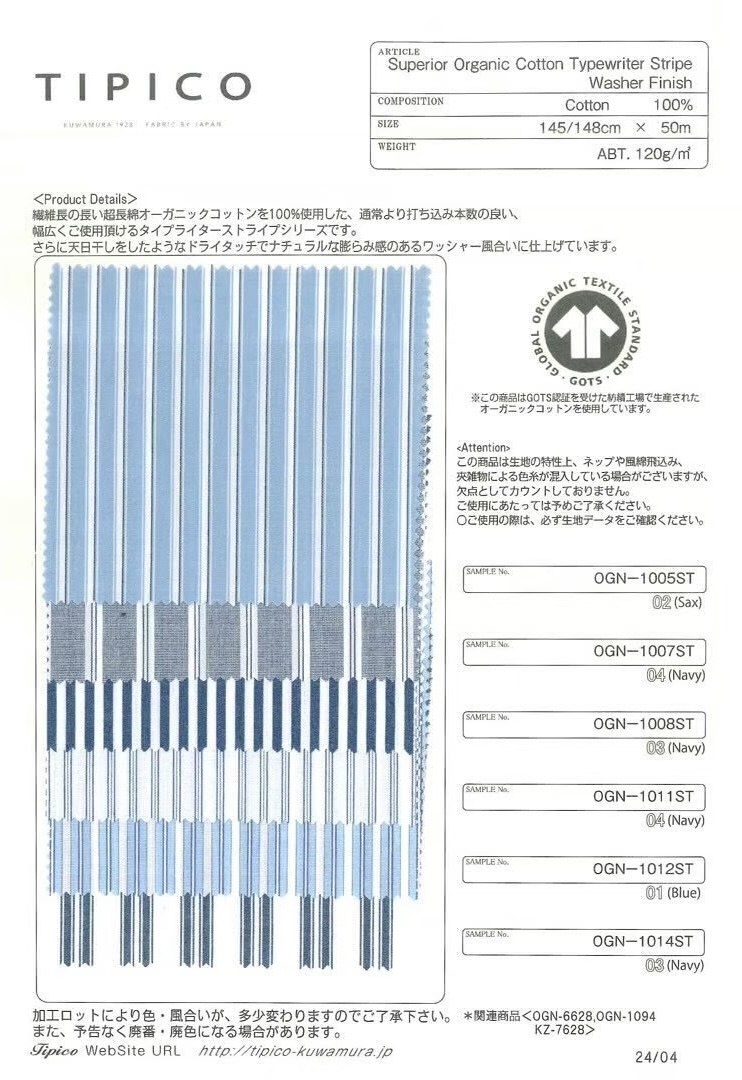 OGN-1005ST スーペリアオーガニック タイプライター ストライプ[生地] TIPICO(桑村繊維)