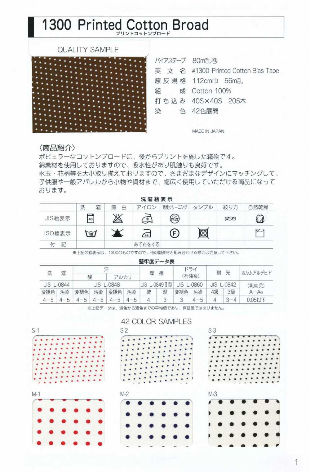 1300-SF 1300 プリントコットンブロード 片折テープ[リボン・テープ・コード] STAR BRAND (星加)