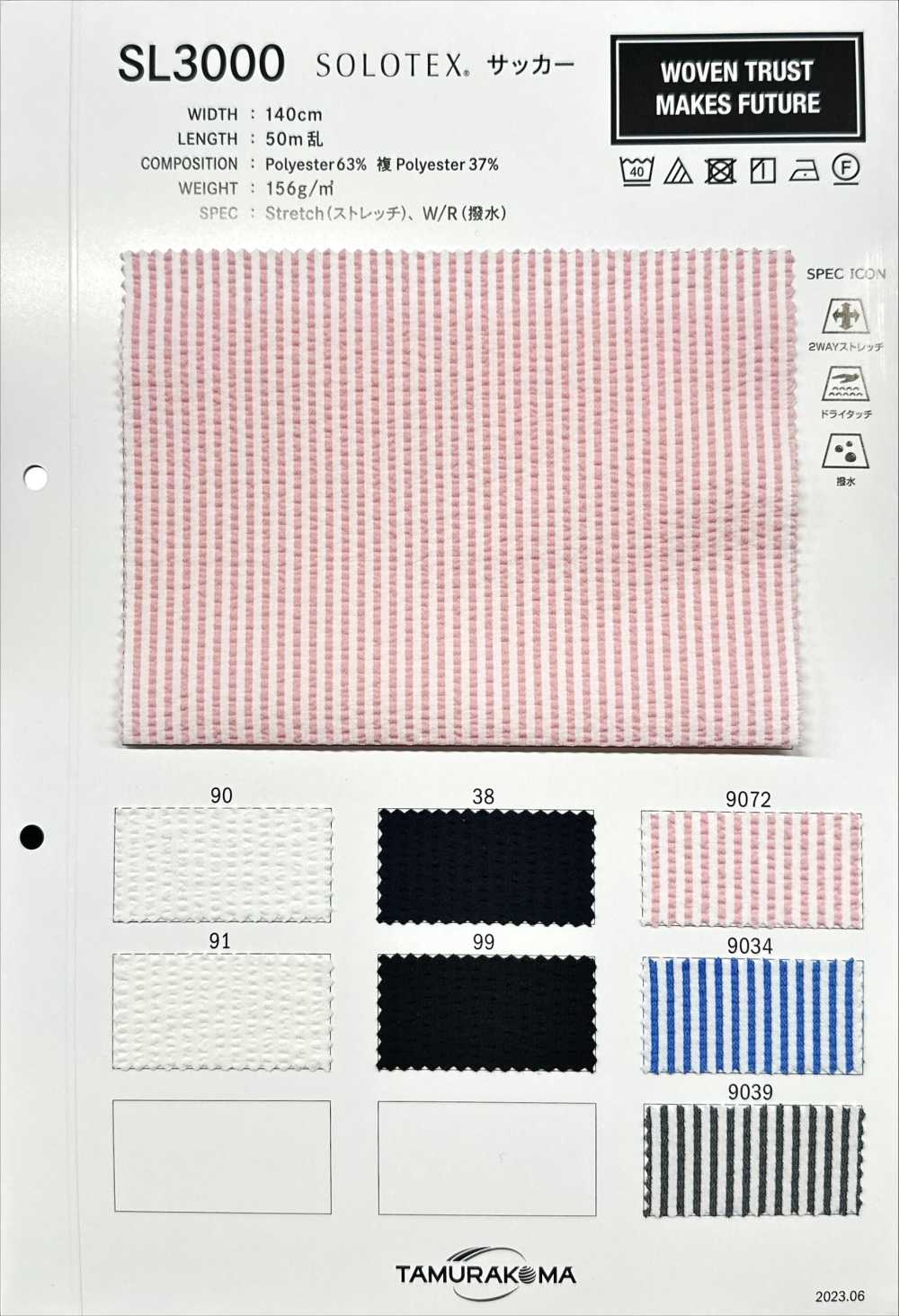 SL3000 ソロテックス®︎ サッカー[生地] 田村駒