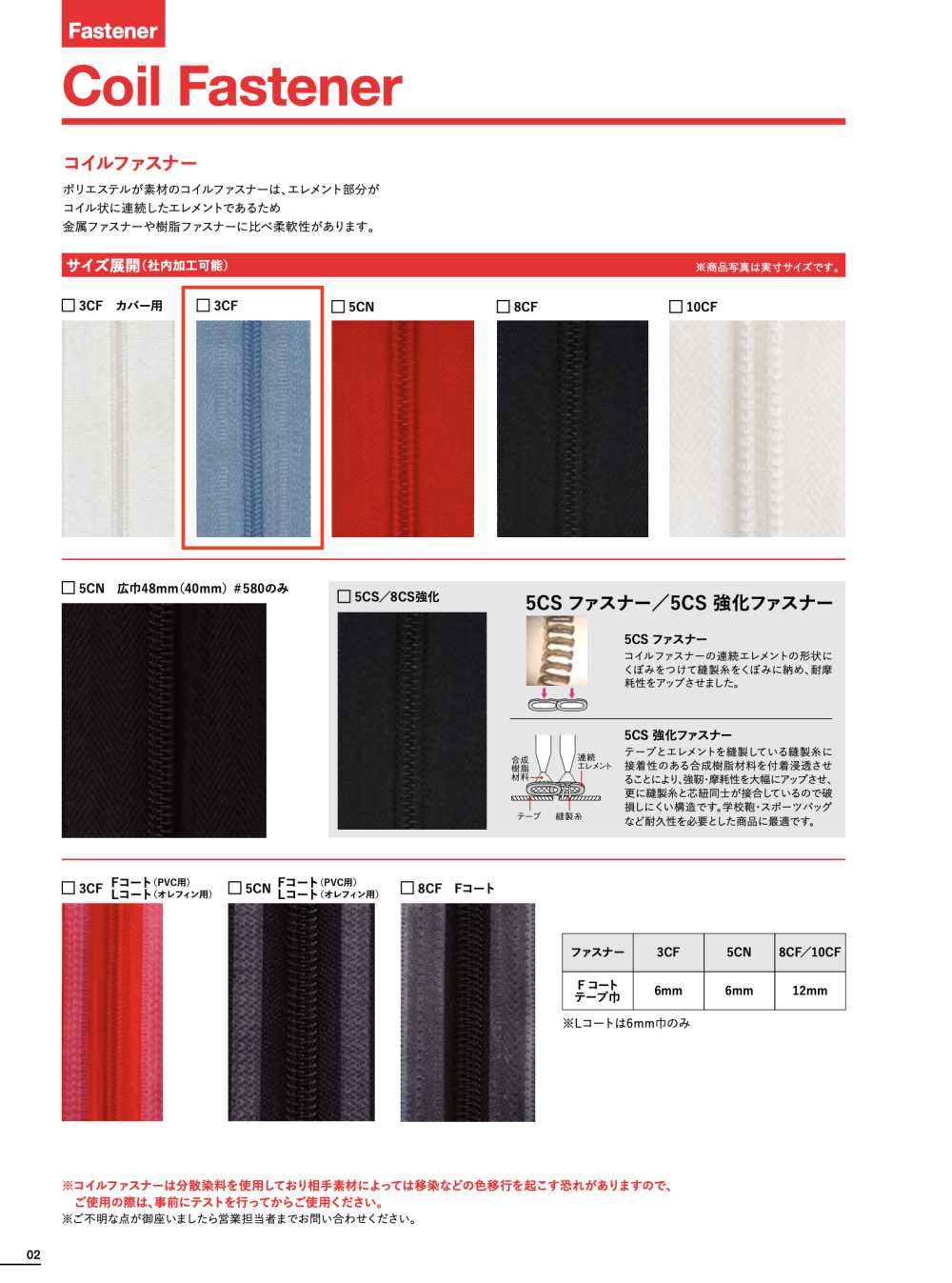 3-CN-C コイルファスナー 3サイズ 止 SKO