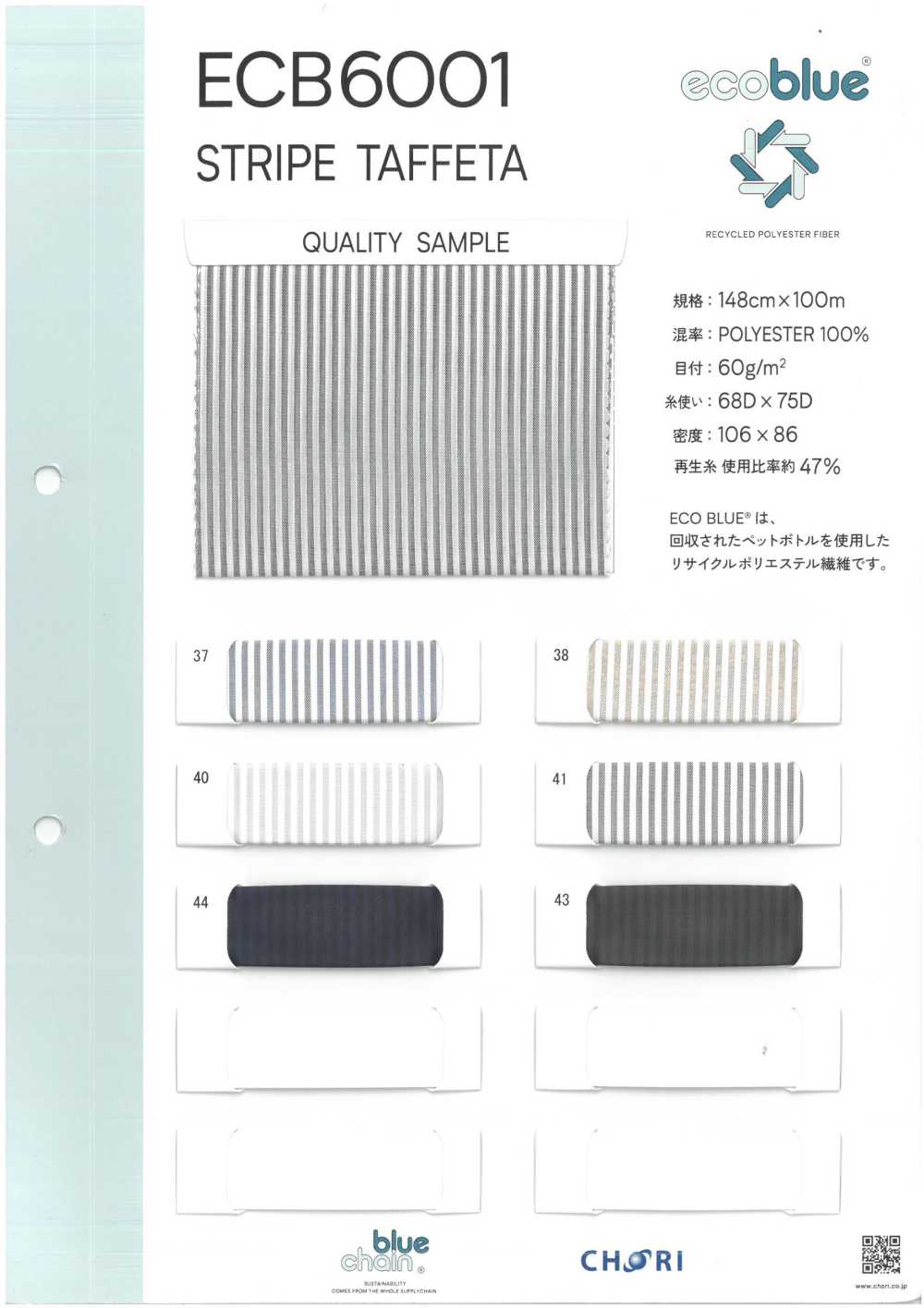 ECB6001 ストライプ タフタ[裏地] 蝶理