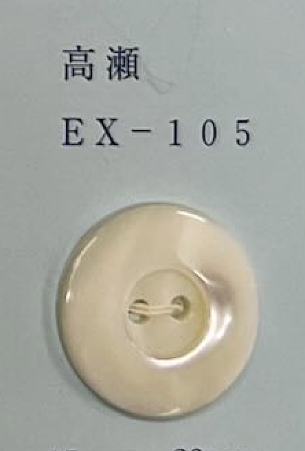 EX105 2つ穴 縁あり 高瀬貝ボタン トモイ