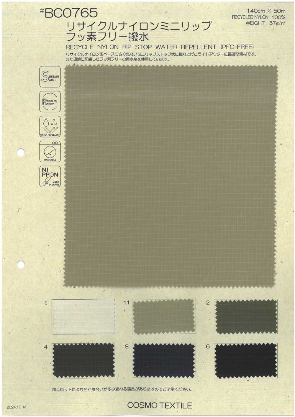BC0765 リサイクルナイロンミニリップ フッ素フリー撥水[生地] コスモテキスタイル
