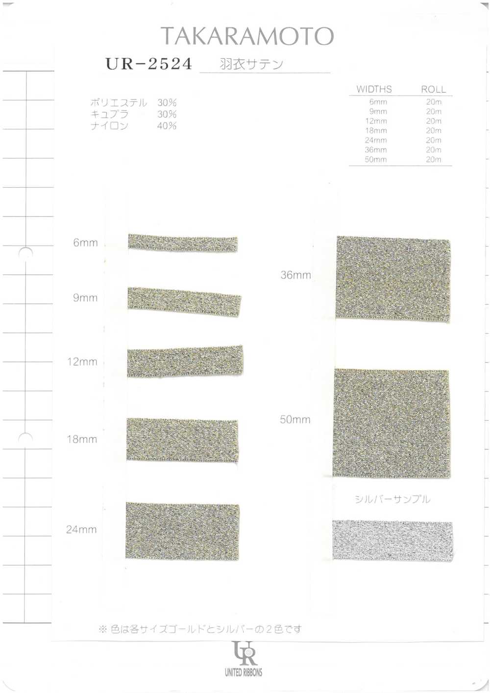 UR-2524-SAMPLE UR-2524 サンプル帳 ユナイテッドリボン