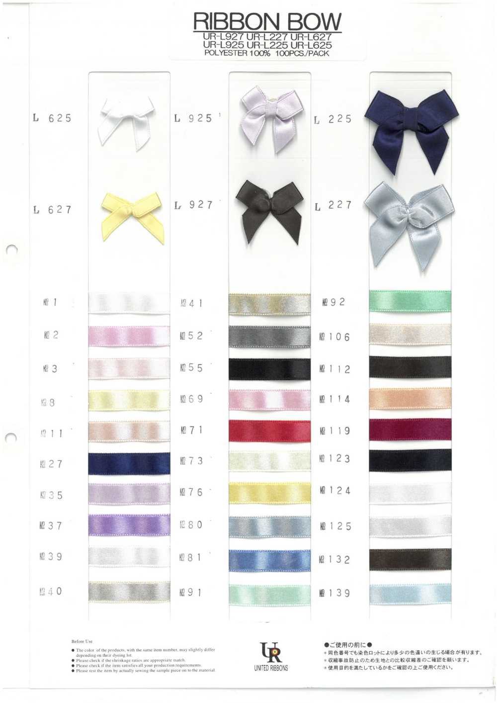 RIBBON-BOW-SAMPLE RIBBON BOW サンプル帳 ユナイテッドリボン