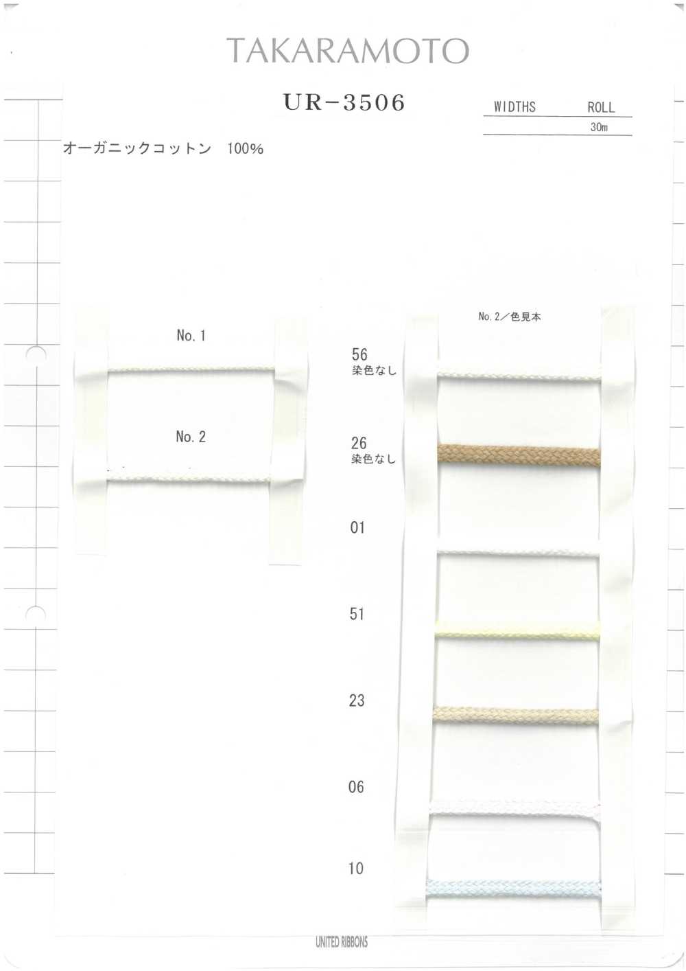 UR-3506 オーガニックコットンスピンドル[リボン・テープ・コード] ユナイテッドリボン