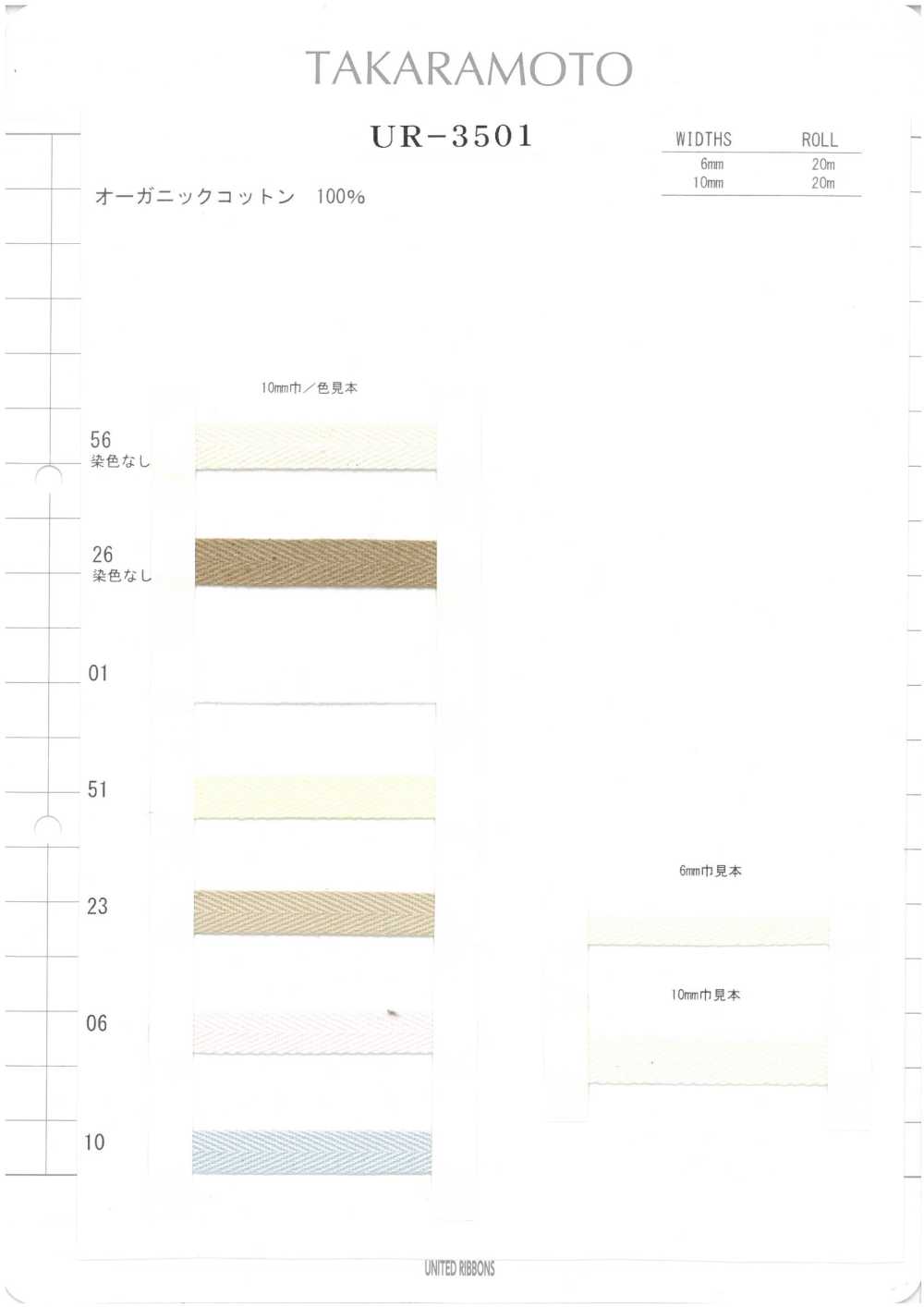 UR-3501-SAMPLE UR-3501 サンプル帳 ユナイテッドリボン