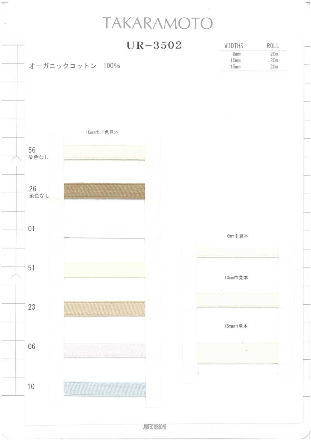 UR-3502-SAMPLE UR-3502 サンプル帳 ユナイテッドリボン