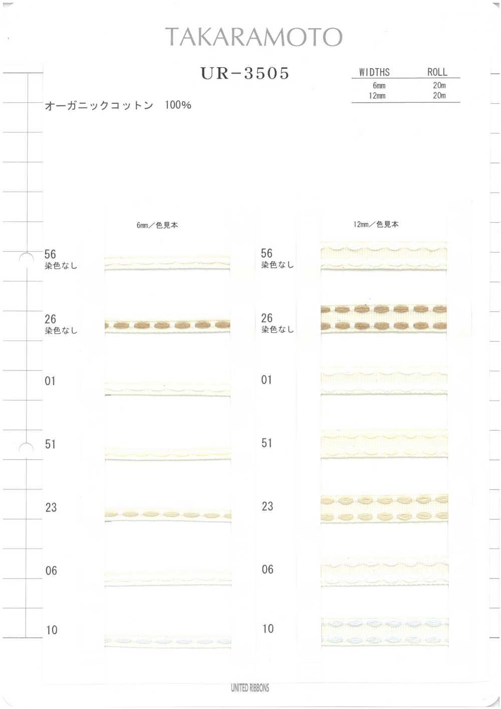 UR-3505-SAMPLE UR-3505 サンプル帳 ユナイテッドリボン