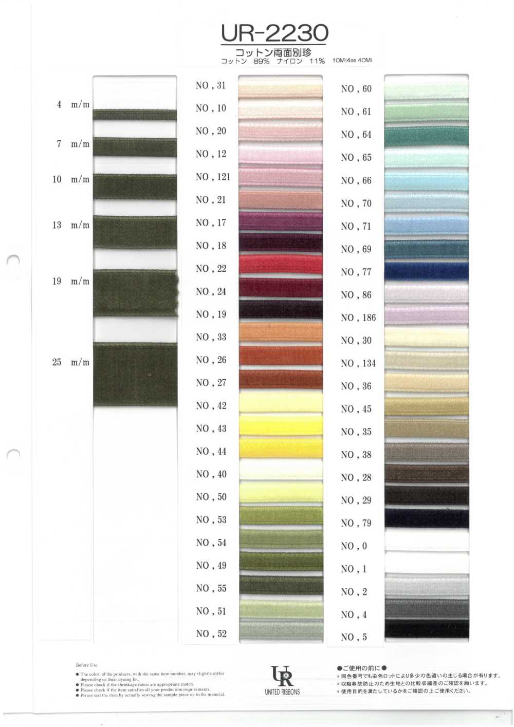 UR-2230-SAMPLE UR-2230 サンプル帳 ユナイテッドリボン