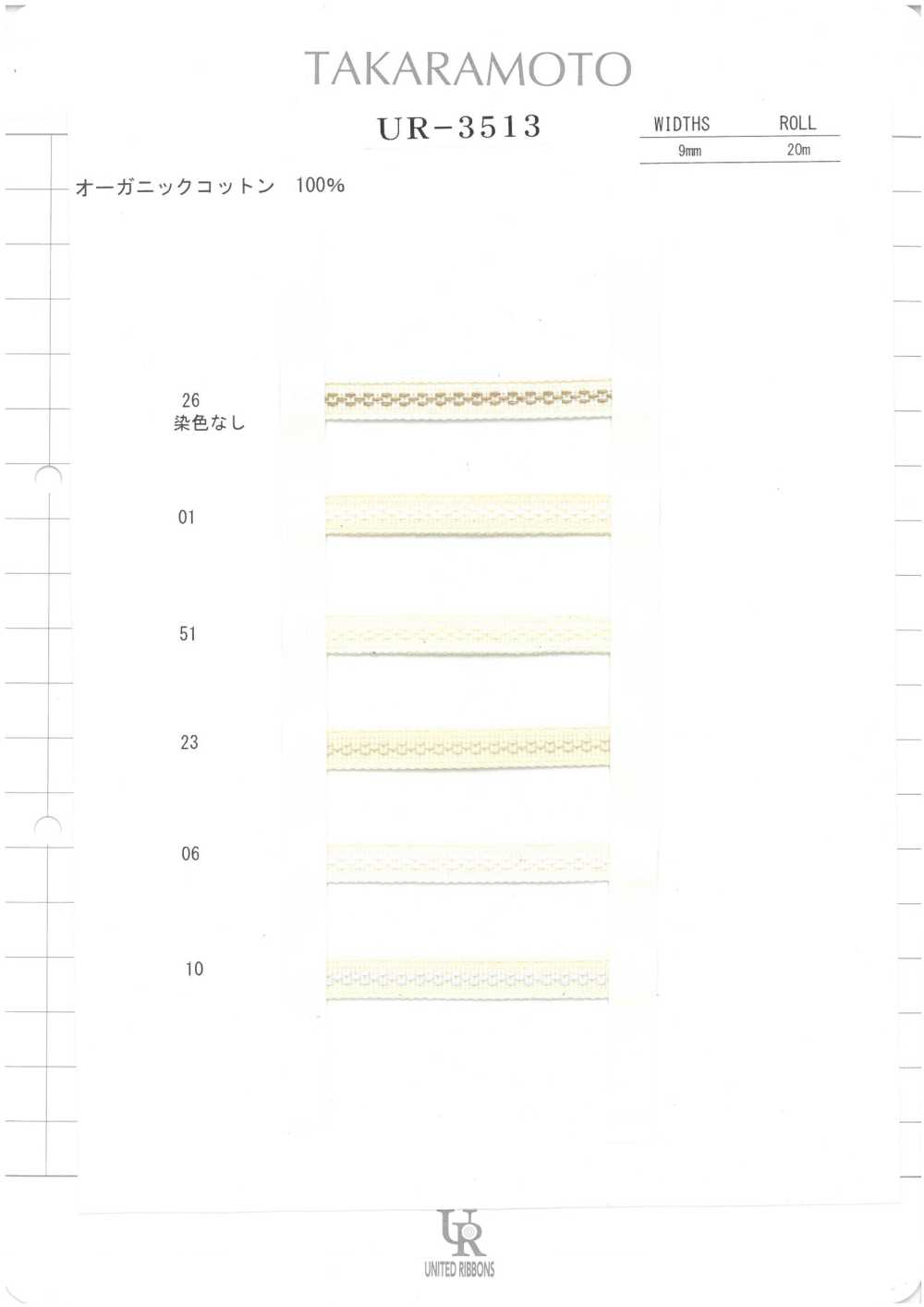 UR-3513-SAMPLE UR-3513 サンプル帳 ユナイテッドリボン