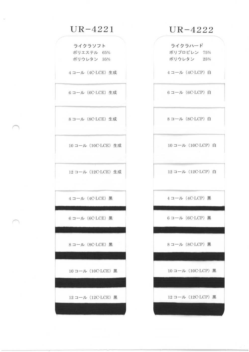 UR4221-UR4222-SAMPLE UR-4221 サンプル帳 ユナイテッドリボン