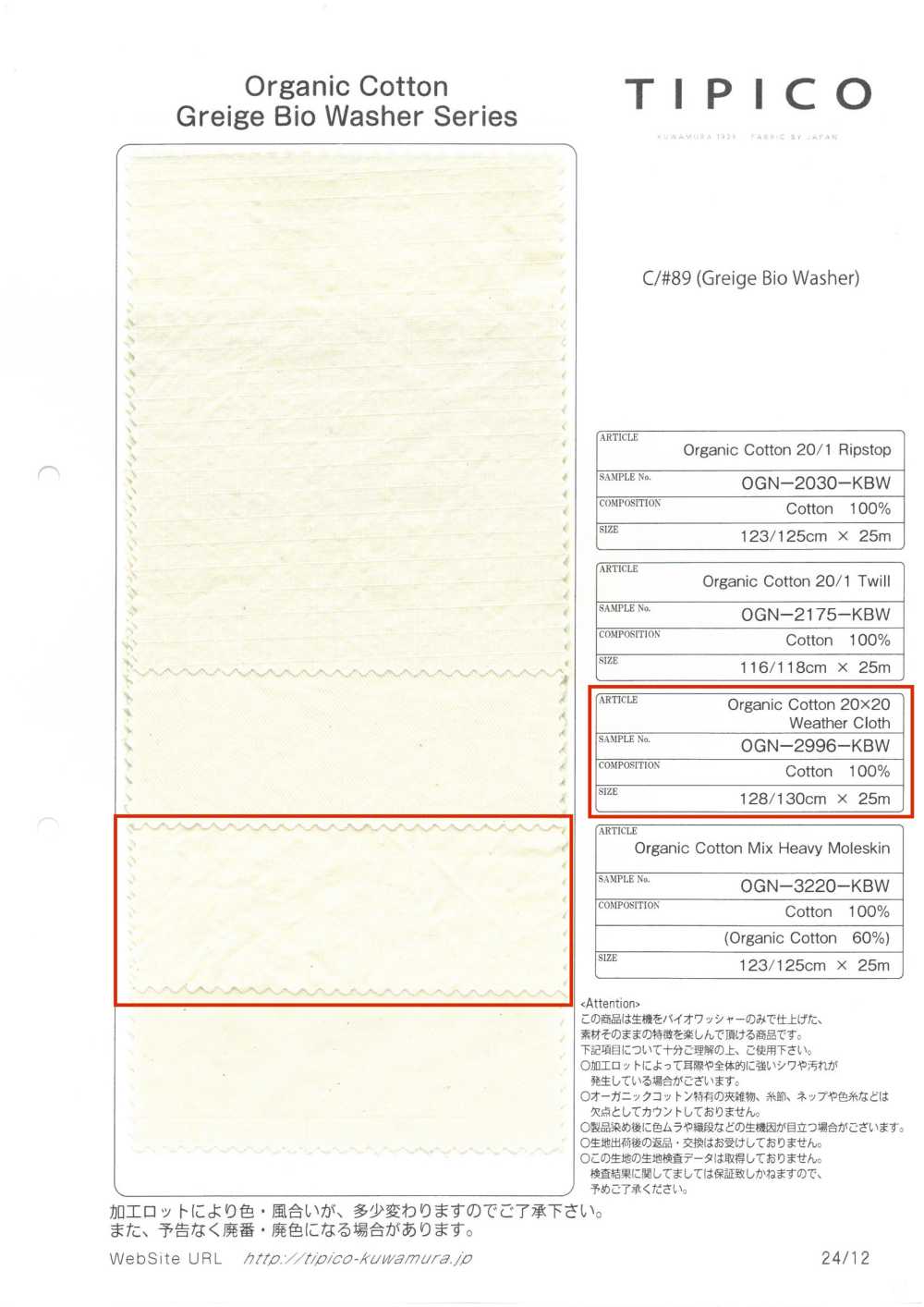 OGN-2996-KBW ウォッシュド オーガニック ウェザークロス[生地] TIPICO(桑村繊維)