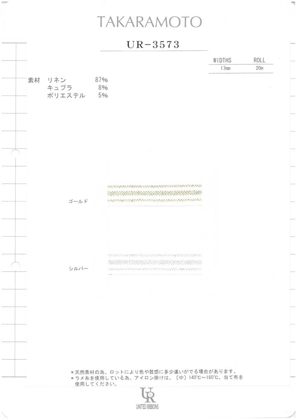 UR-3573-SAMPLE UR-3573 サンプル帳 ユナイテッドリボン