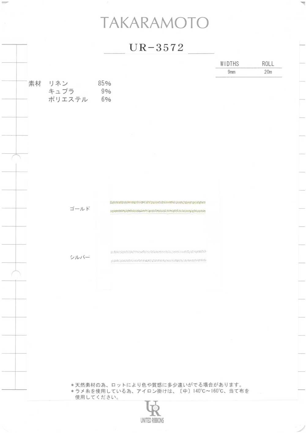 UR-3572-SAMPLE UR-3572 サンプル帳 ユナイテッドリボン