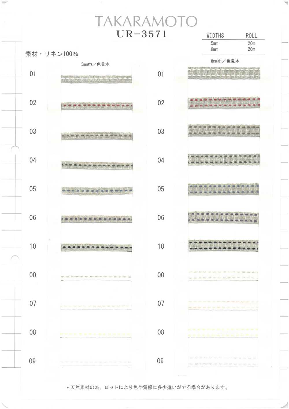 UR-3571-SAMPLE UR-3571 サンプル帳 ユナイテッドリボン