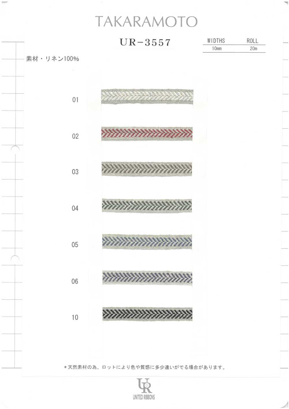 UR-3557-SAMPLE UR-3557 サンプル帳 ユナイテッドリボン