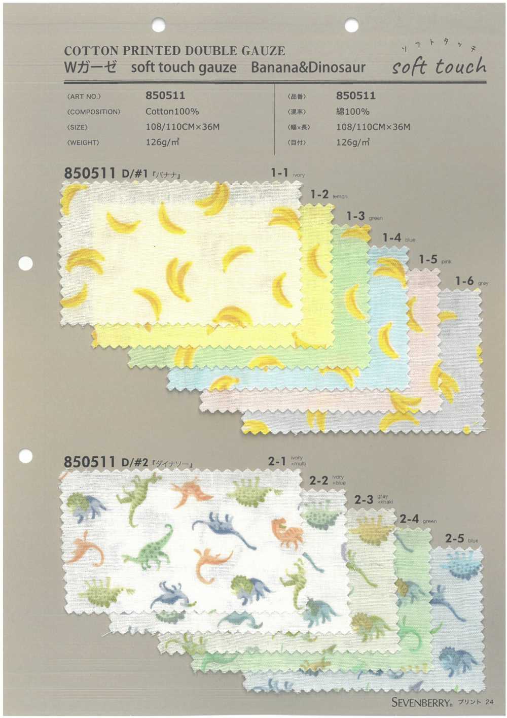 850511 SEVENBERRY® Wガーゼ soft touch gauze Banan&Dinosaur[生地] VANCET