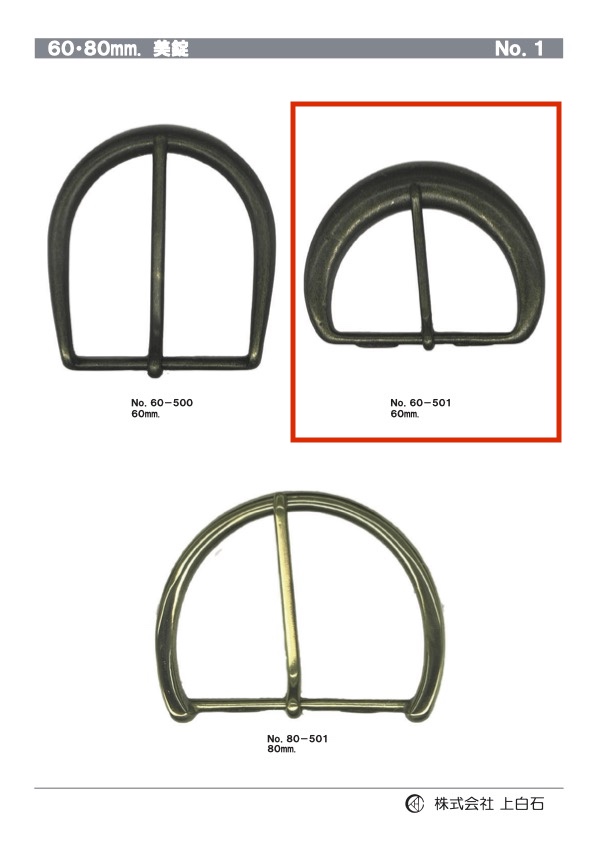 60-501 美錠 60mm[バックル・カン類] 上白石
