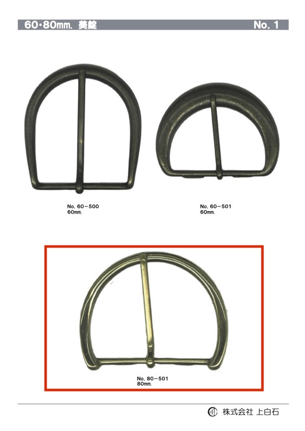 80-501 美錠 80mm[バックル・カン類] 上白石