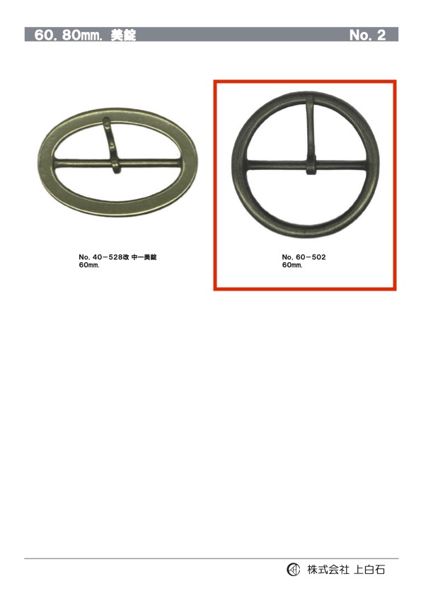 60-502 美錠 60mm[バックル・カン類] 上白石