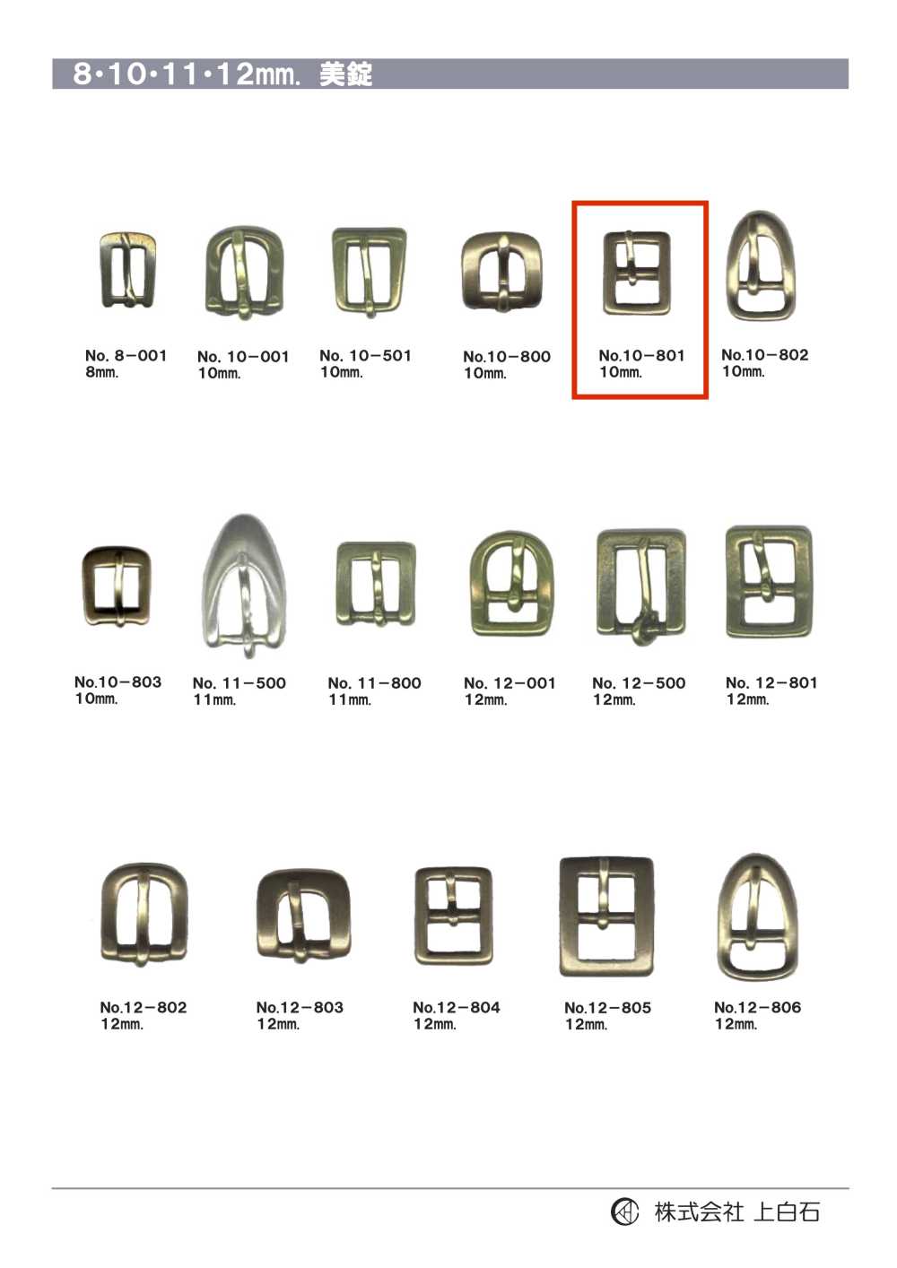 10-801 10mm 美錠[バックル・カン類] 上白石