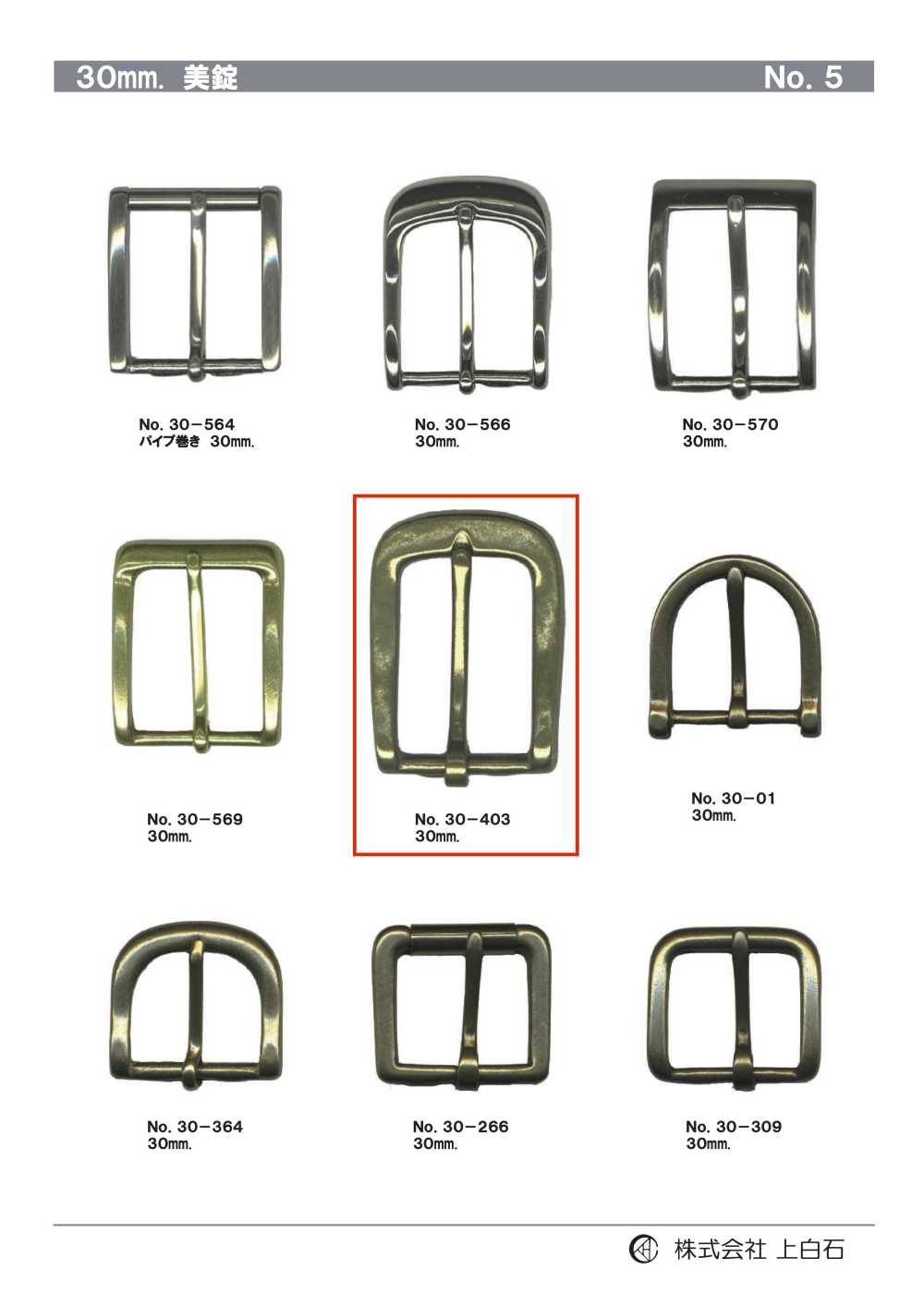 30-403 30mm 美錠[バックル・カン類] 上白石