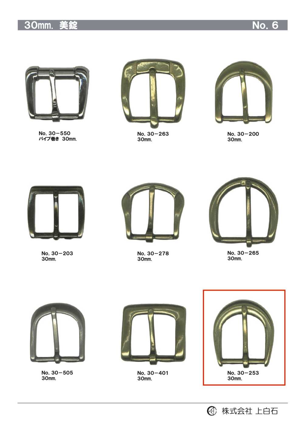 30-253 30mm 美錠[バックル・カン類] 上白石