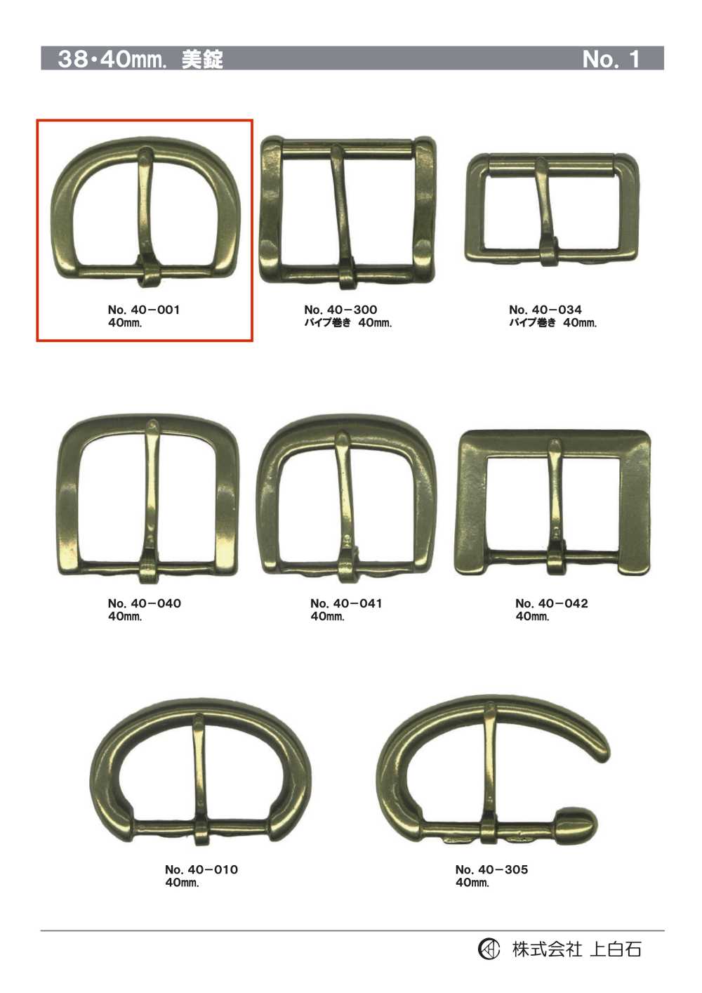 40-001 40mm 美錠[バックル・カン類] 上白石