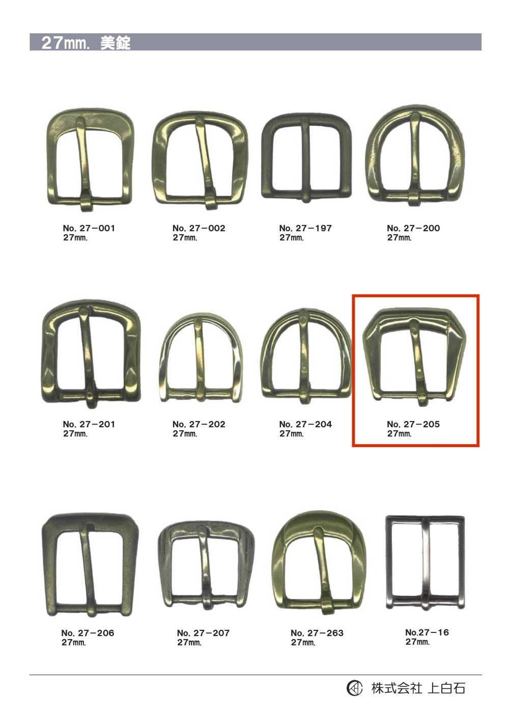 27-205 27mm 美錠[バックル・カン類] 上白石