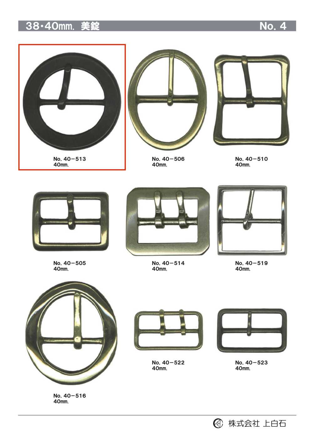 40-513 40mm 美錠[バックル・カン類] 上白石