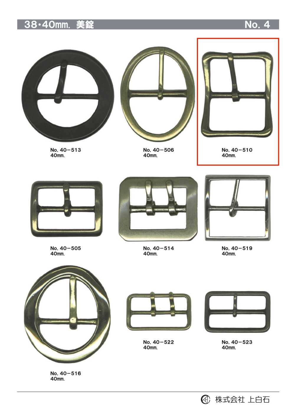 40-510 40mm 美錠[バックル・カン類] 上白石