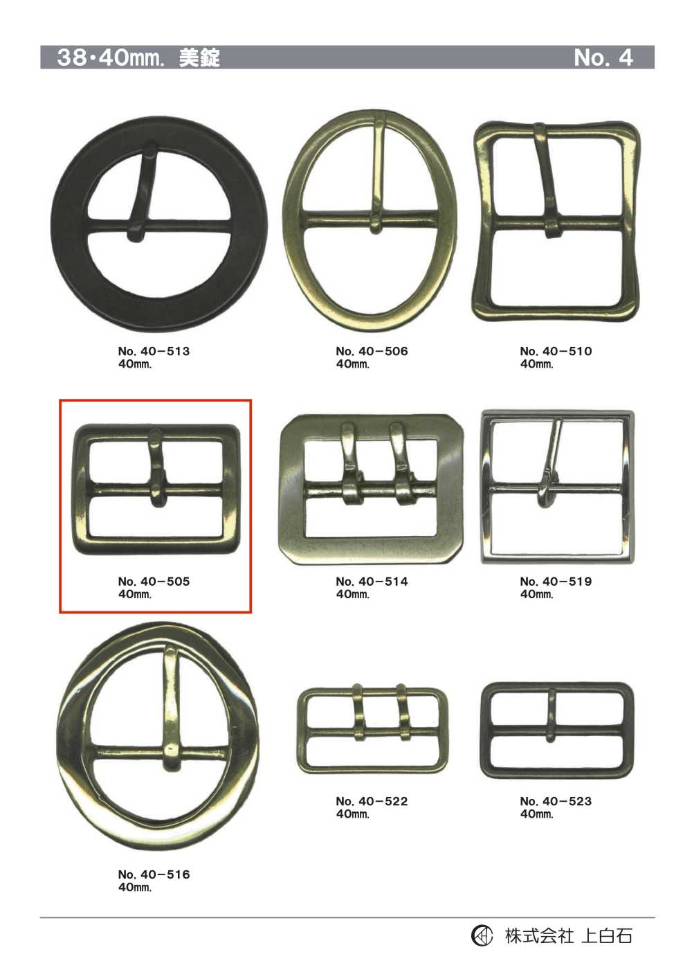 40-505 40mm 美錠[バックル・カン類] 上白石