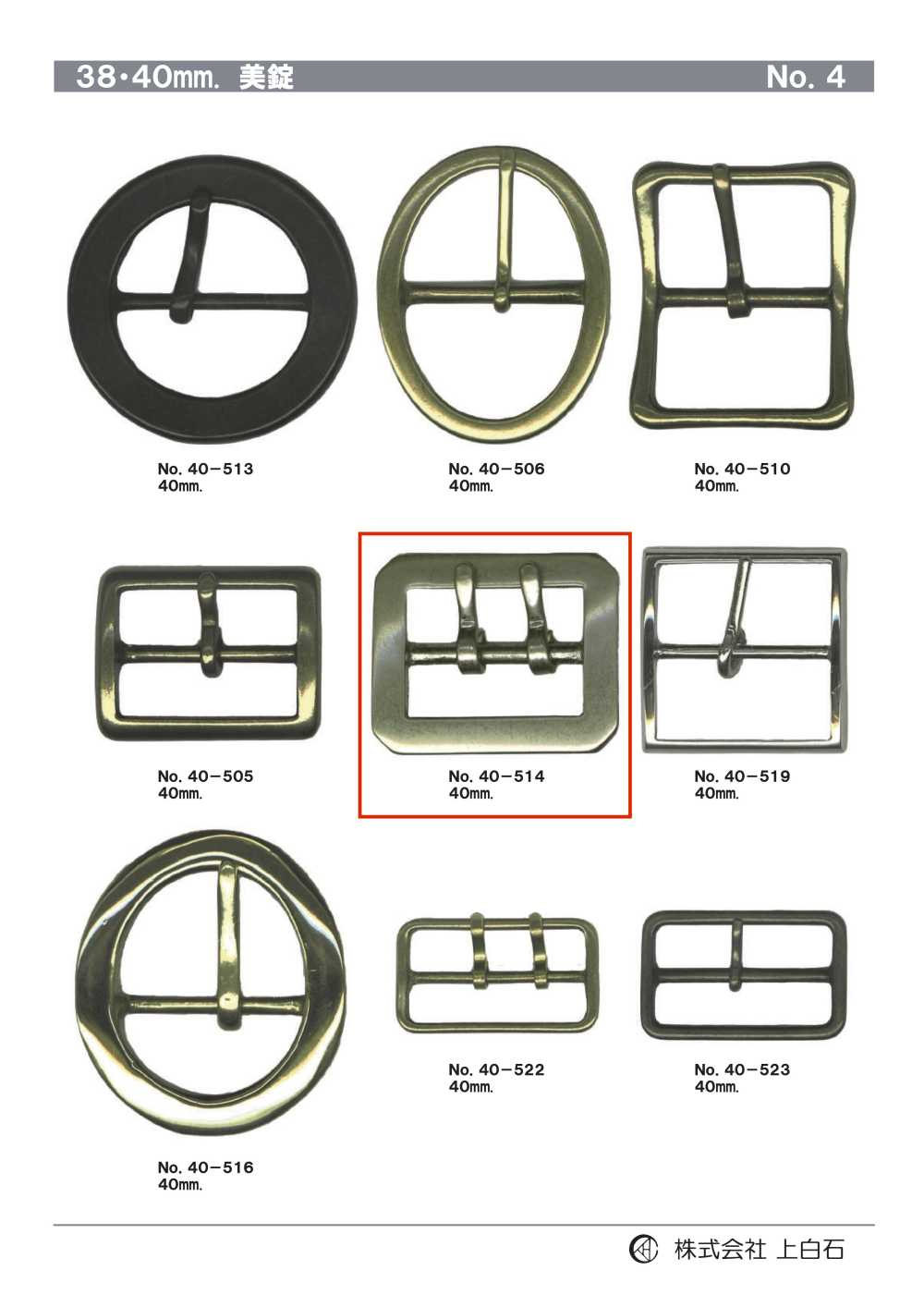 40-514 40mm 美錠[バックル・カン類] 上白石