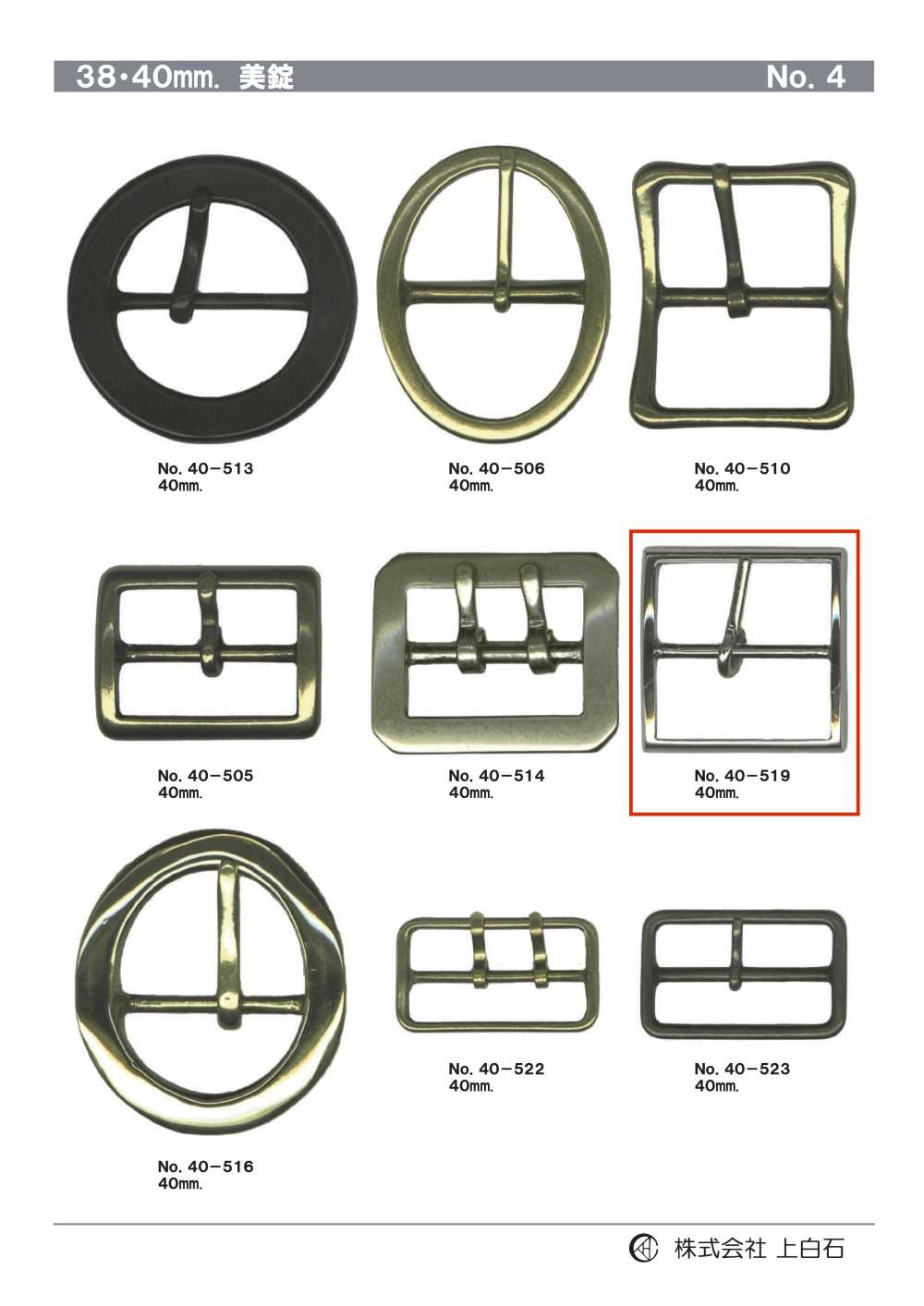 40-519 40mm 美錠[バックル・カン類] 上白石