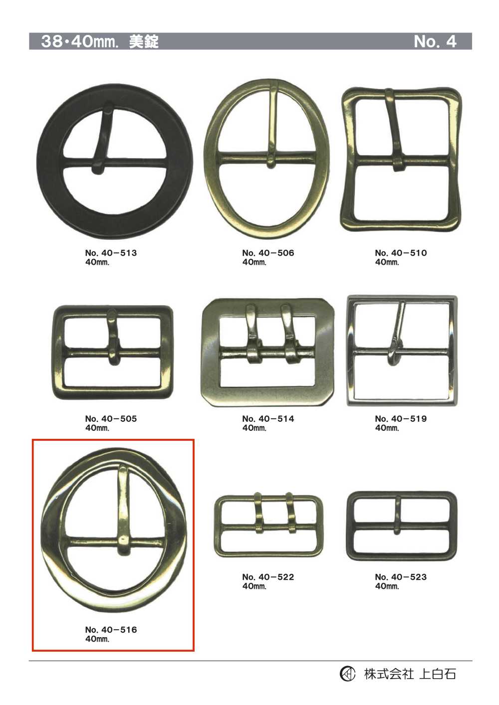 40-516 40mm 美錠[バックル・カン類] 上白石