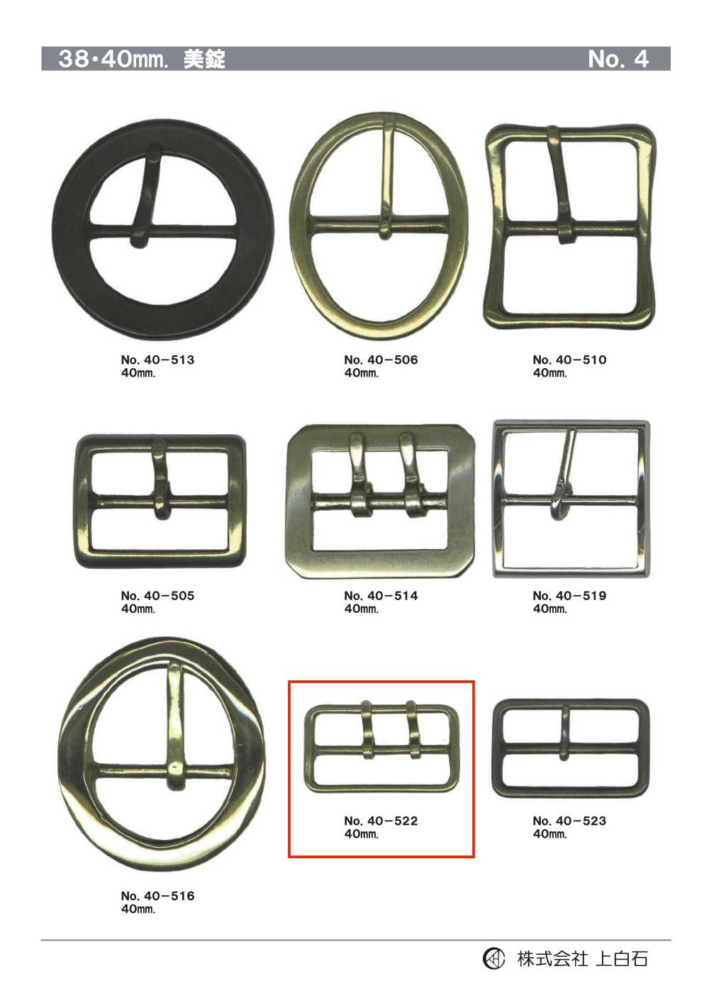 40-522 40mm 美錠[バックル・カン類] 上白石
