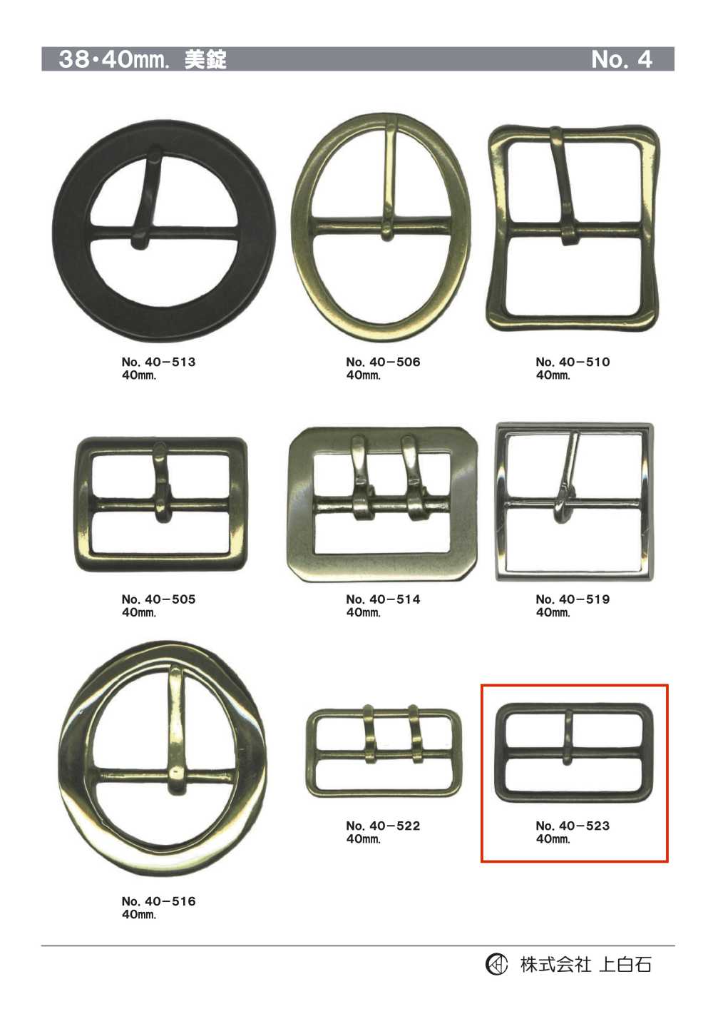 40-523 40mm 美錠[バックル・カン類] 上白石