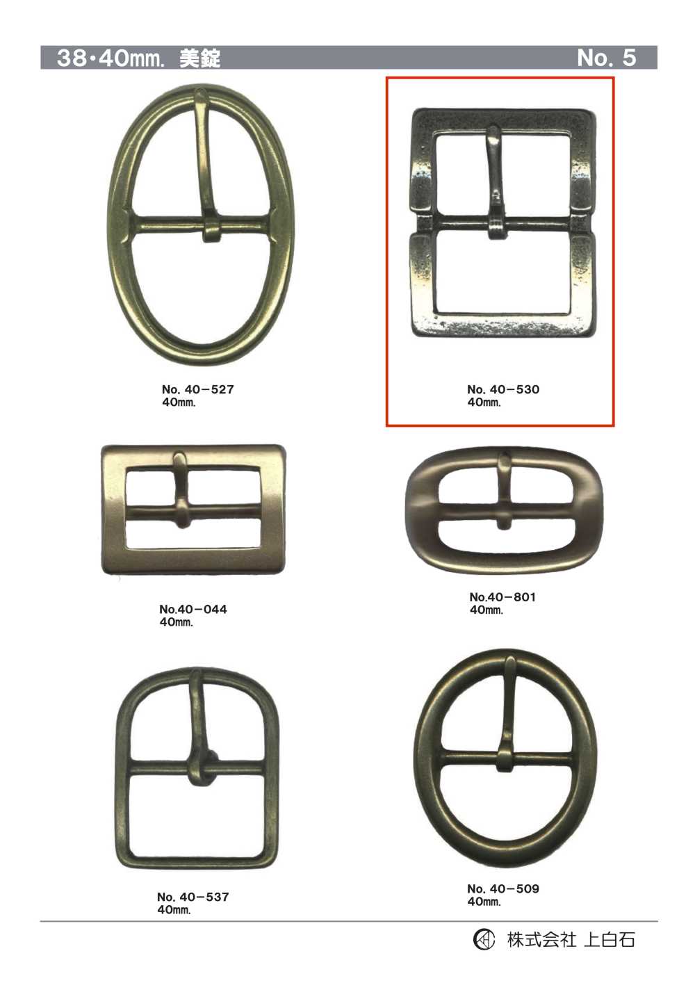 40-530 40mm 美錠[バックル・カン類] 上白石