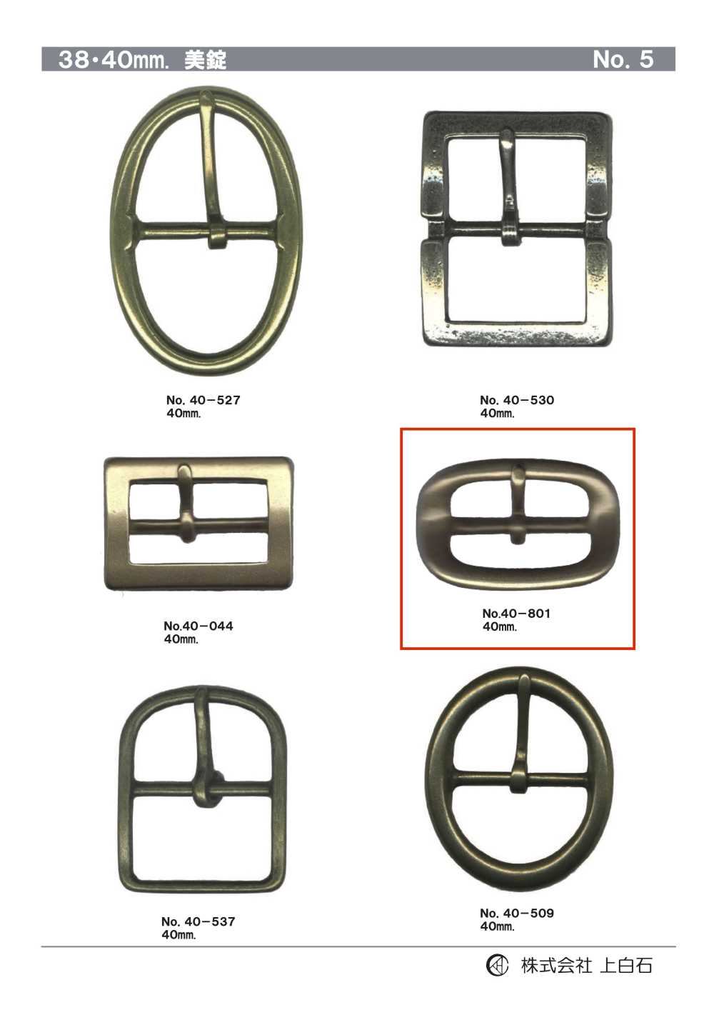 40-801 40mm 美錠[バックル・カン類] 上白石