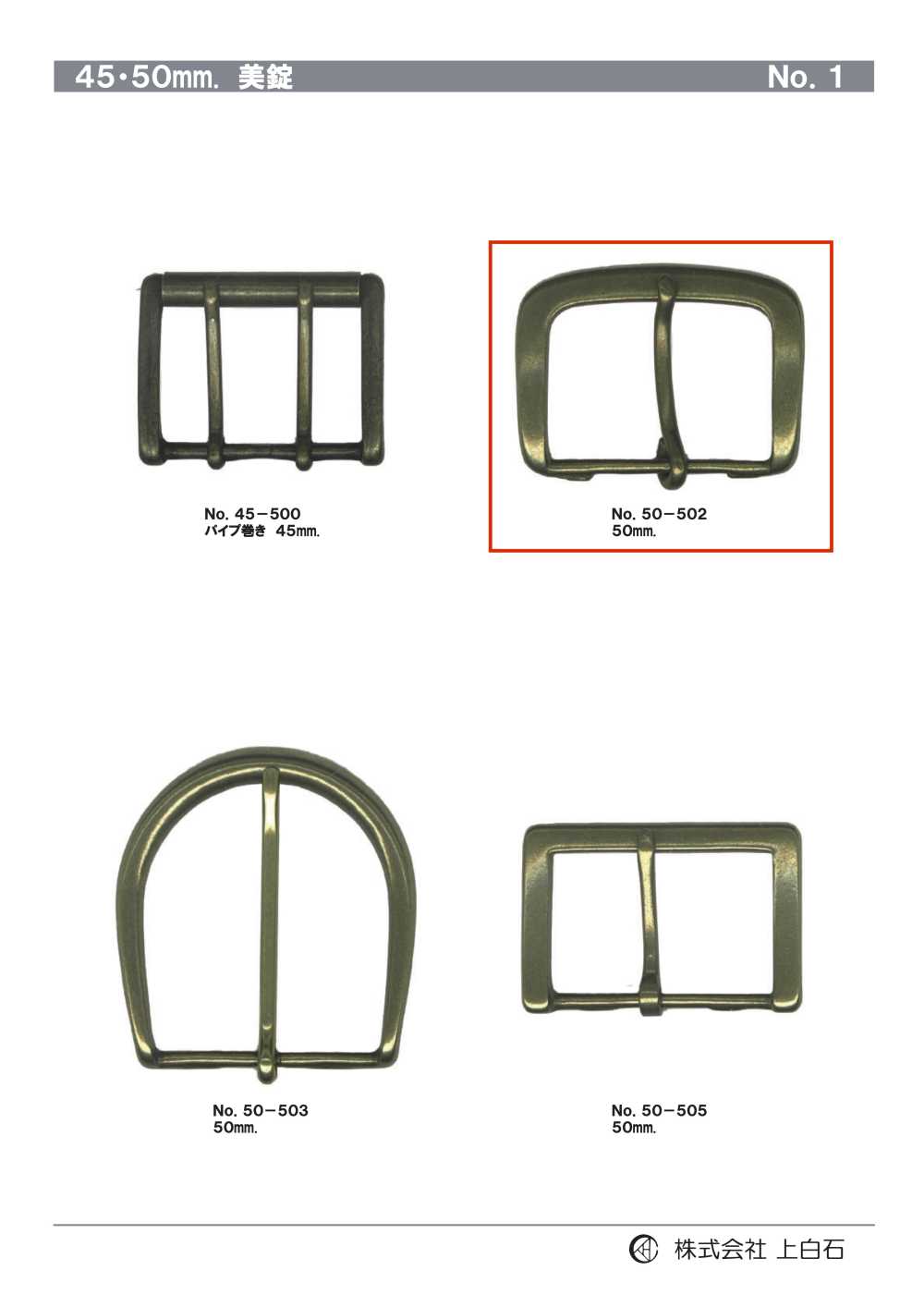 50-502 50mm 美錠[バックル・カン類] 上白石