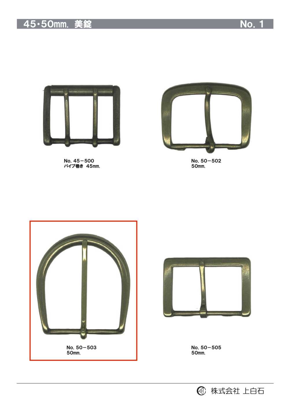 50-503 50mm 美錠[バックル・カン類] 上白石