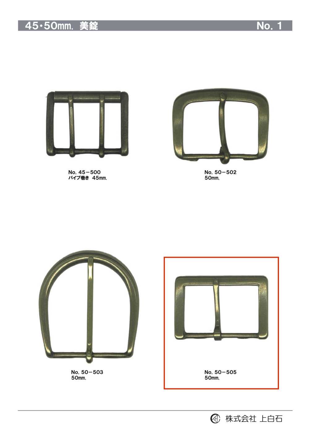 50-505 50mm 美錠[バックル・カン類] 上白石