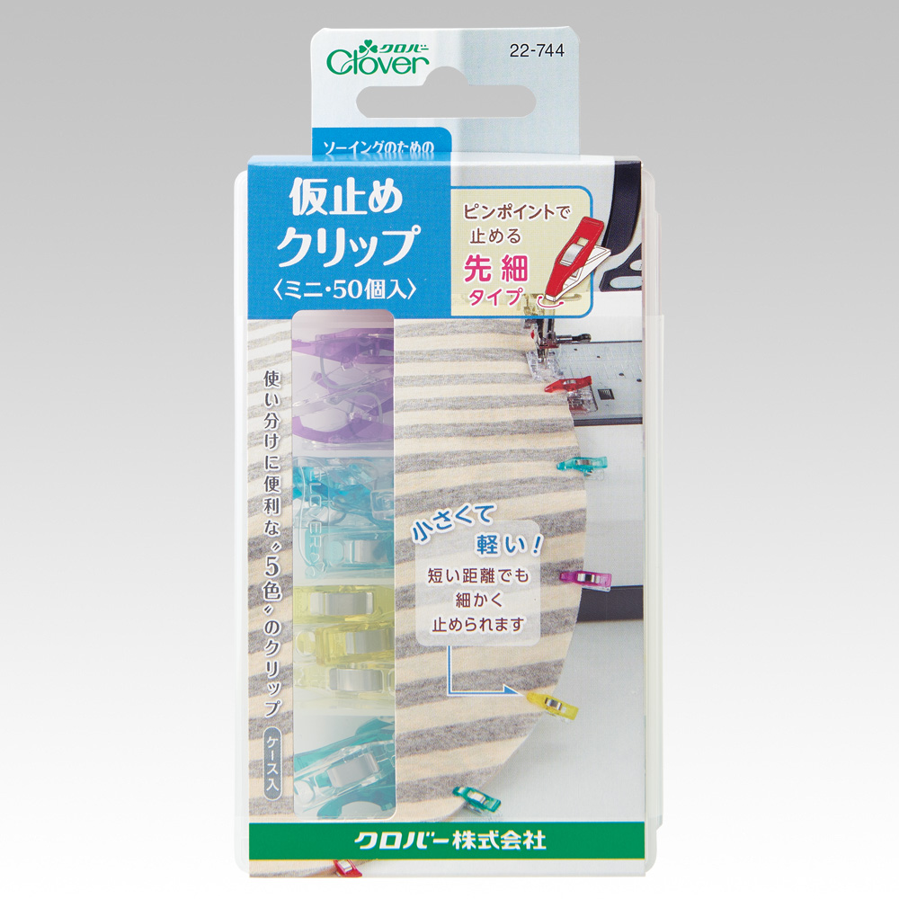 22744 仮止めクリップ◆ミニ＜５０個入（赤・紫・青・黄・緑、各１０個）＞【便利なケース付】[手芸用品] クロバー