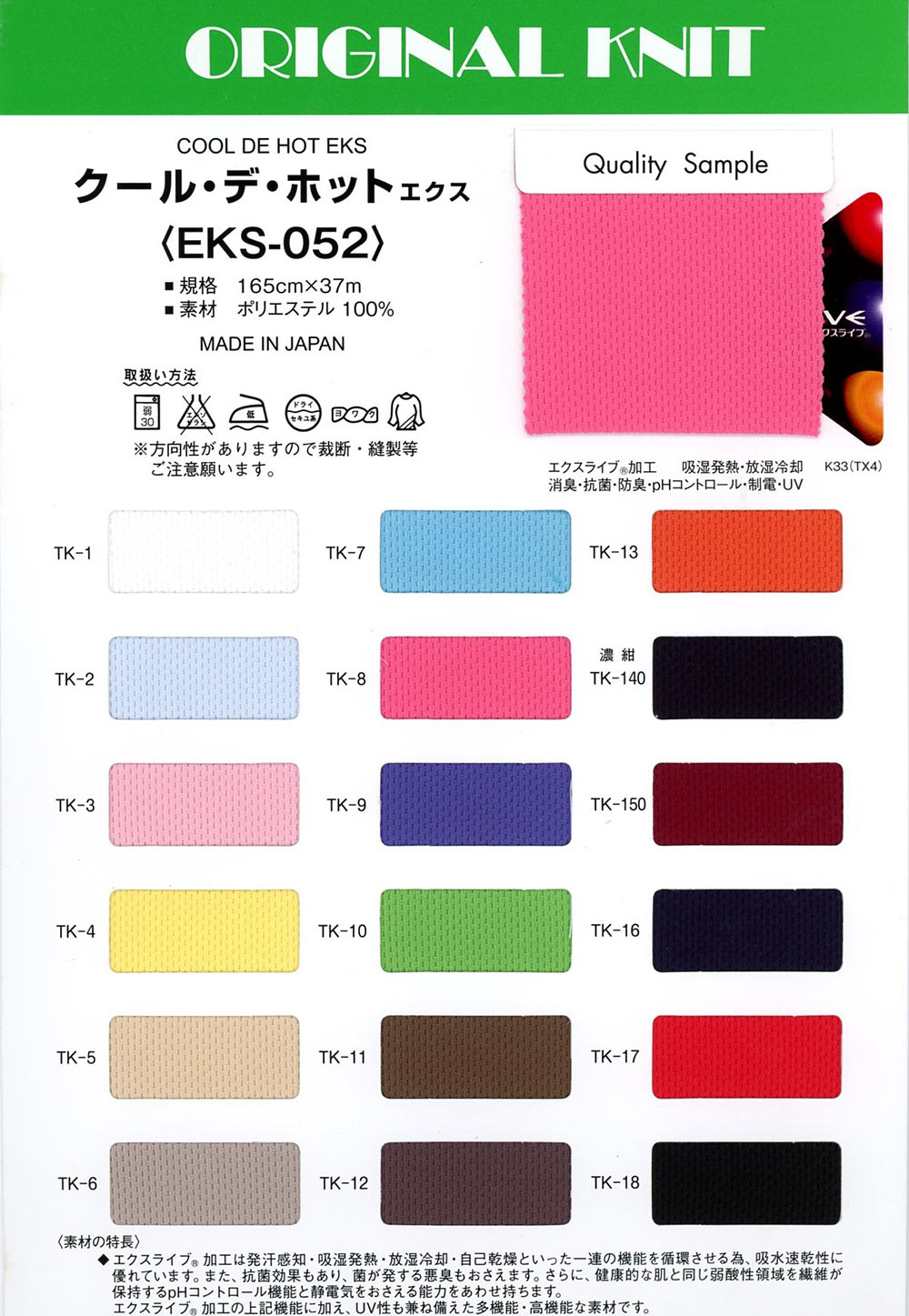 EKS052 クール・デ・ホット エクス[生地] Masuda(マスダ)/オークラ商事 ApparelX アパレル資材卸通販・仕入れ