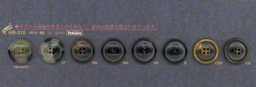 HB310 本水牛製 表穴4つ穴ボタン アイリス