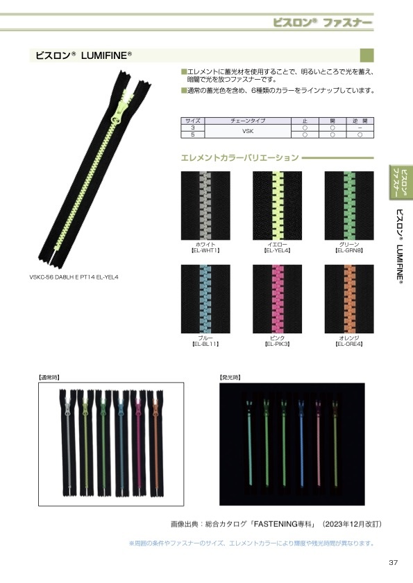 3VSKC-EL-BL11 LUMIFINE&#174; ビスロンファスナー 3サイズ ブルー 止 YKK