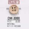 OW3000 木、合板製 表穴4つ穴ボタン