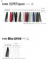 KING-BIO-SPUN キング バイオスパンミシン糸 (生分解ポリエステル使用) フジックス サブ画像