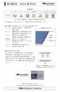 M-9910-PIPING M-9910 スコッチライト パイピング[リボン・テープ・コード] STAR BRAND (星加) サブ画像